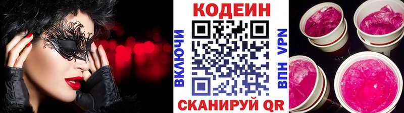 купить  сайты  Вилючинск  Кодеиновый сироп Lean Purple Drank 